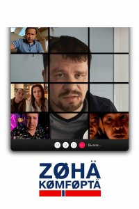 Зона комфорта — постер