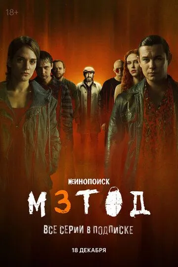Метод 3 — постер