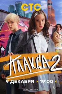 Плакса — постер